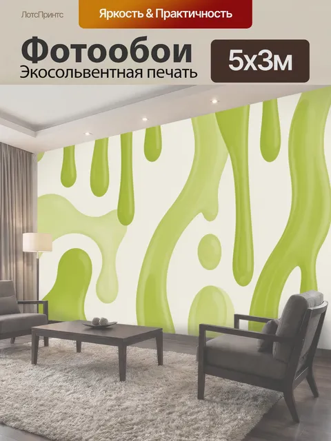 500 × 300 см · Экосольвентная печать