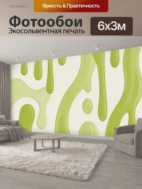 600 × 300 см · Экосольвентная печать