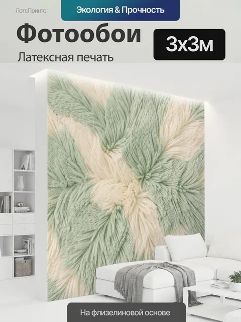 300 × 300 см · Латексная печать