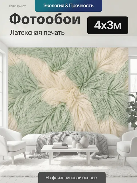 400 × 300 см · Латексная печать