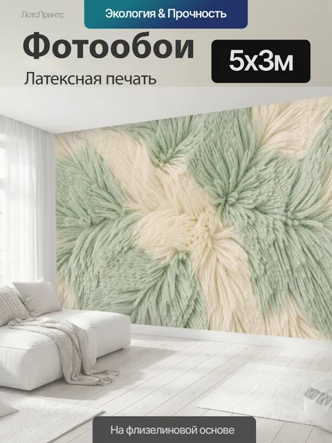 500 × 300 см · Латексная печать