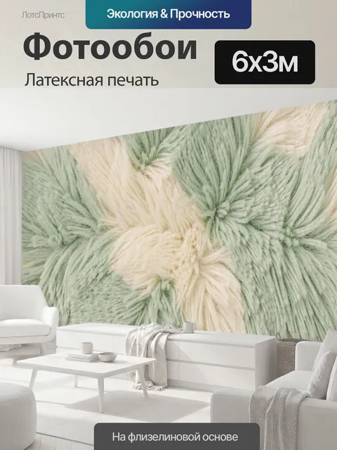 600 × 300 см · Латексная печать