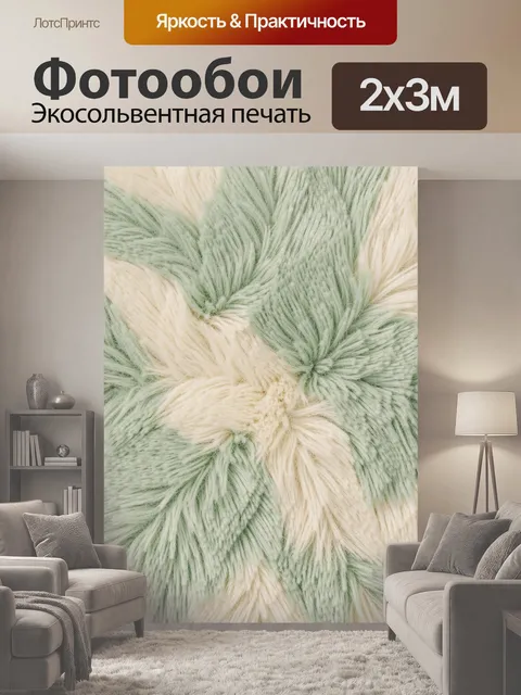 200 × 300 см · Экосольвентная печать