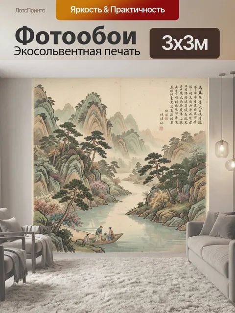 Фотообои Китайский горный пейзаж с лодкой. Традиционная восточная живопись: туманные вершины, спокойная река, сосны на…