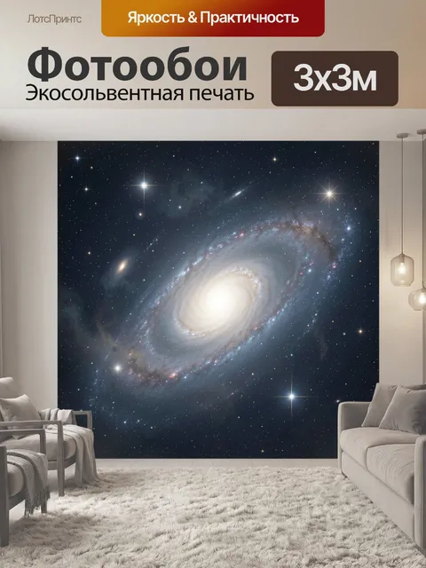 Фотообои Спиральная галактика в космосе. Яркая спиральная галактика с белым ядром на фоне звёздного неба, газовые тума…
