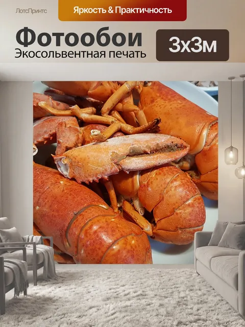 Фотообои Лобстер, омар, морепродукты