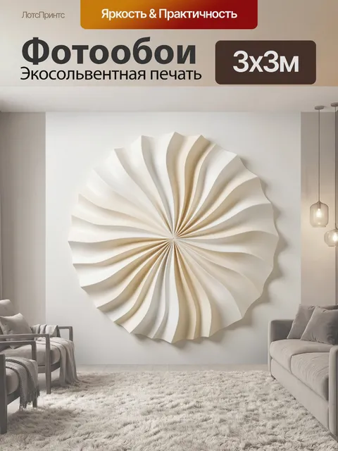 Фотообои Абстрактная бумажная розетка