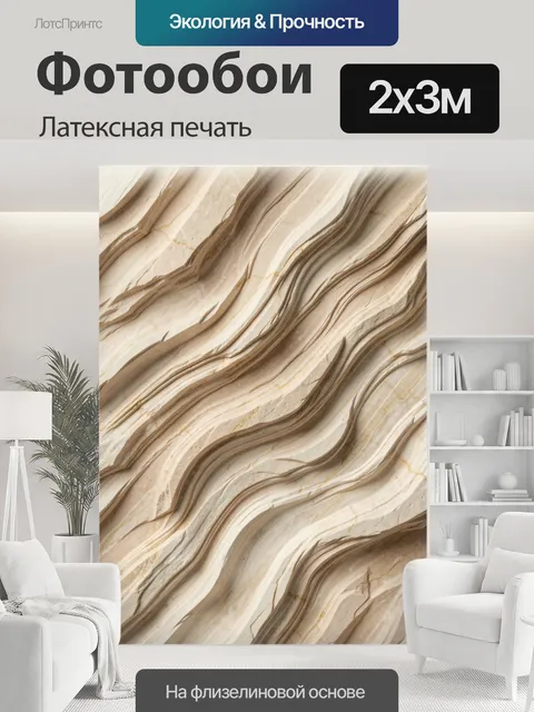 200 × 300 см · Латексная печать