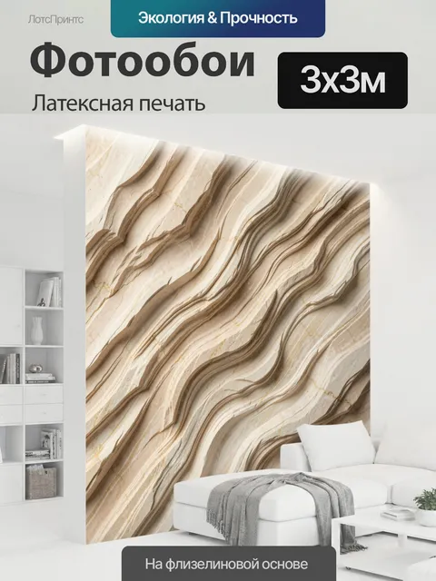 300 × 300 см · Латексная печать