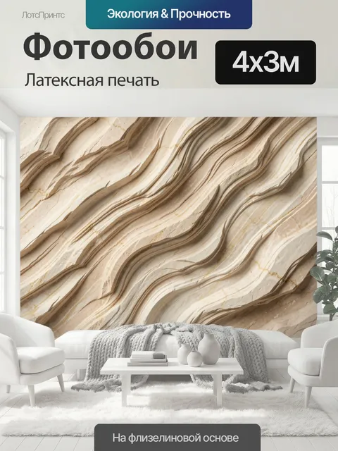 400 × 300 см · Латексная печать