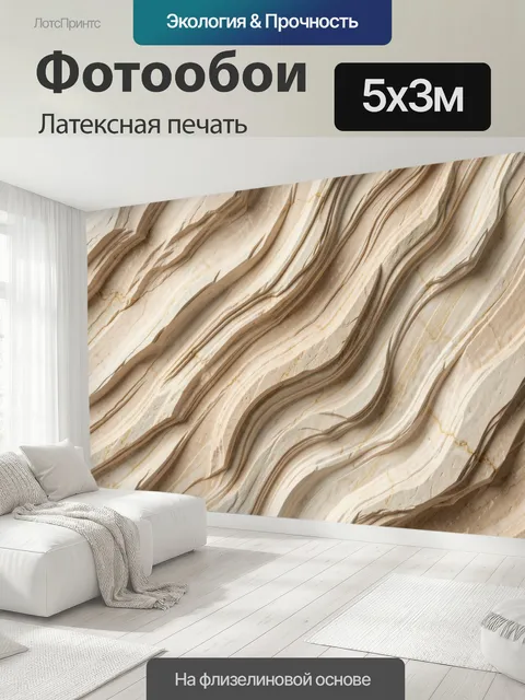 500 × 300 см · Латексная печать