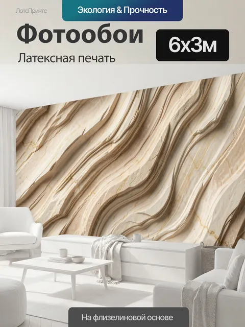 600 × 300 см · Латексная печать