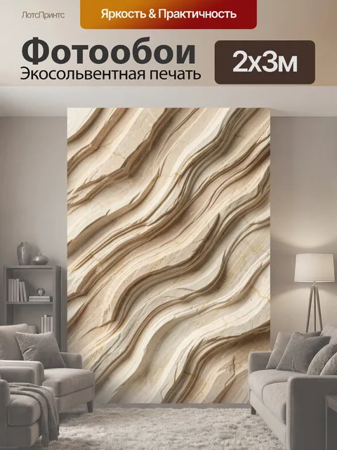 200 × 300 см · Экосольвентная печать