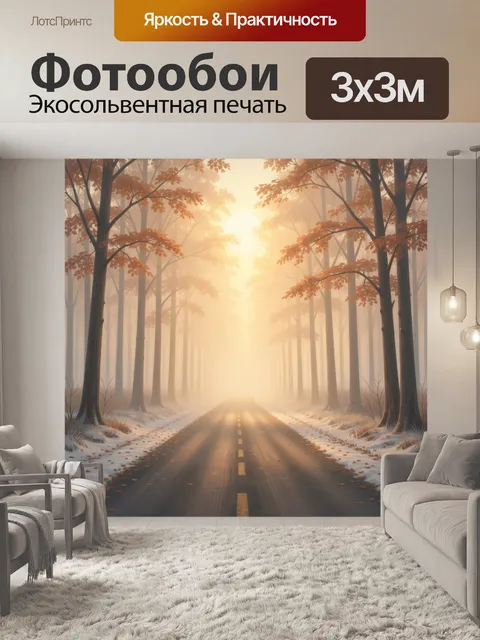 Фотообои Туманная лесная дорога зимой