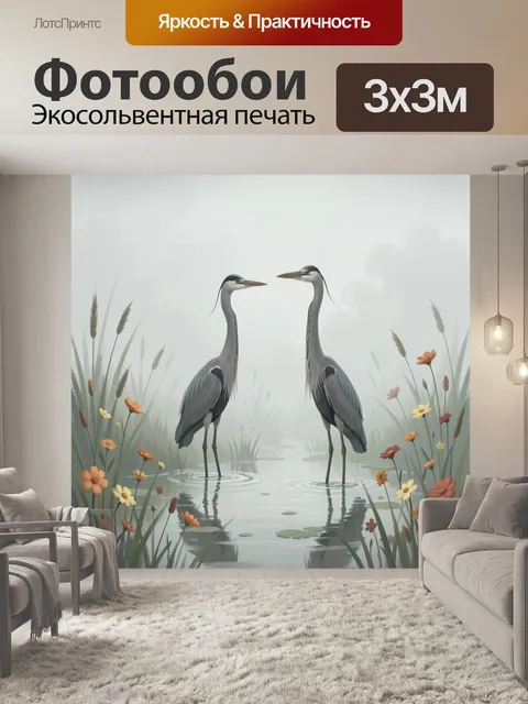Фотообои Цапли в туманном болоте. Две изящные водные птицы стоят в спокойной тростниковой заводи среди кувшинок и поле…