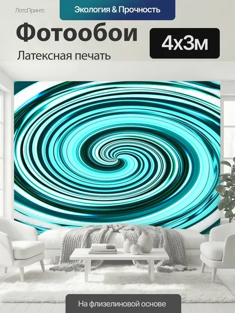 400 × 300 см · Латексная печать