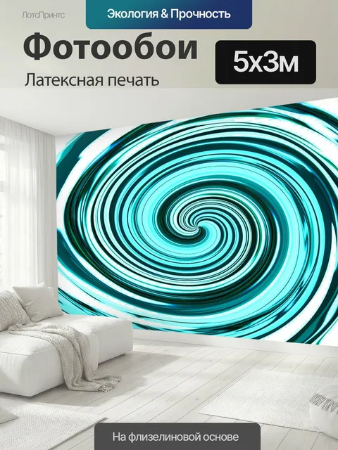 500 × 300 см · Латексная печать