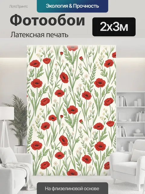 200 × 300 см · Латексная печать
