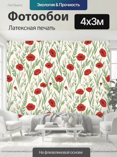 400 × 300 см · Латексная печать