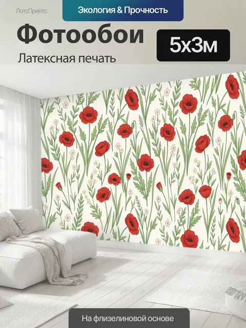 500 × 300 см · Латексная печать