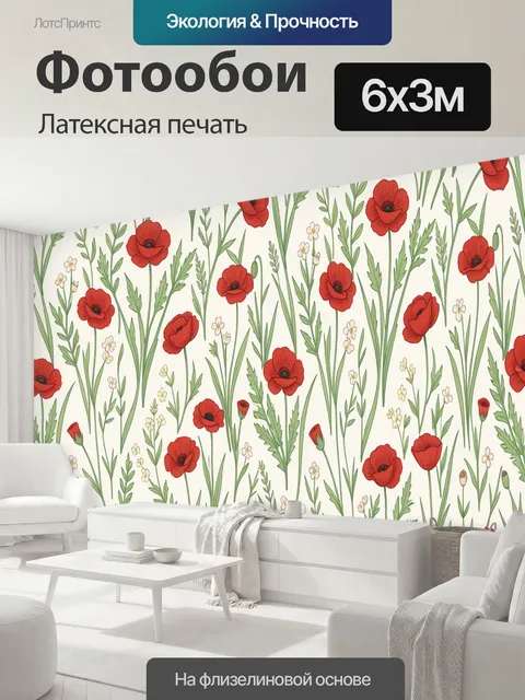 600 × 300 см · Латексная печать