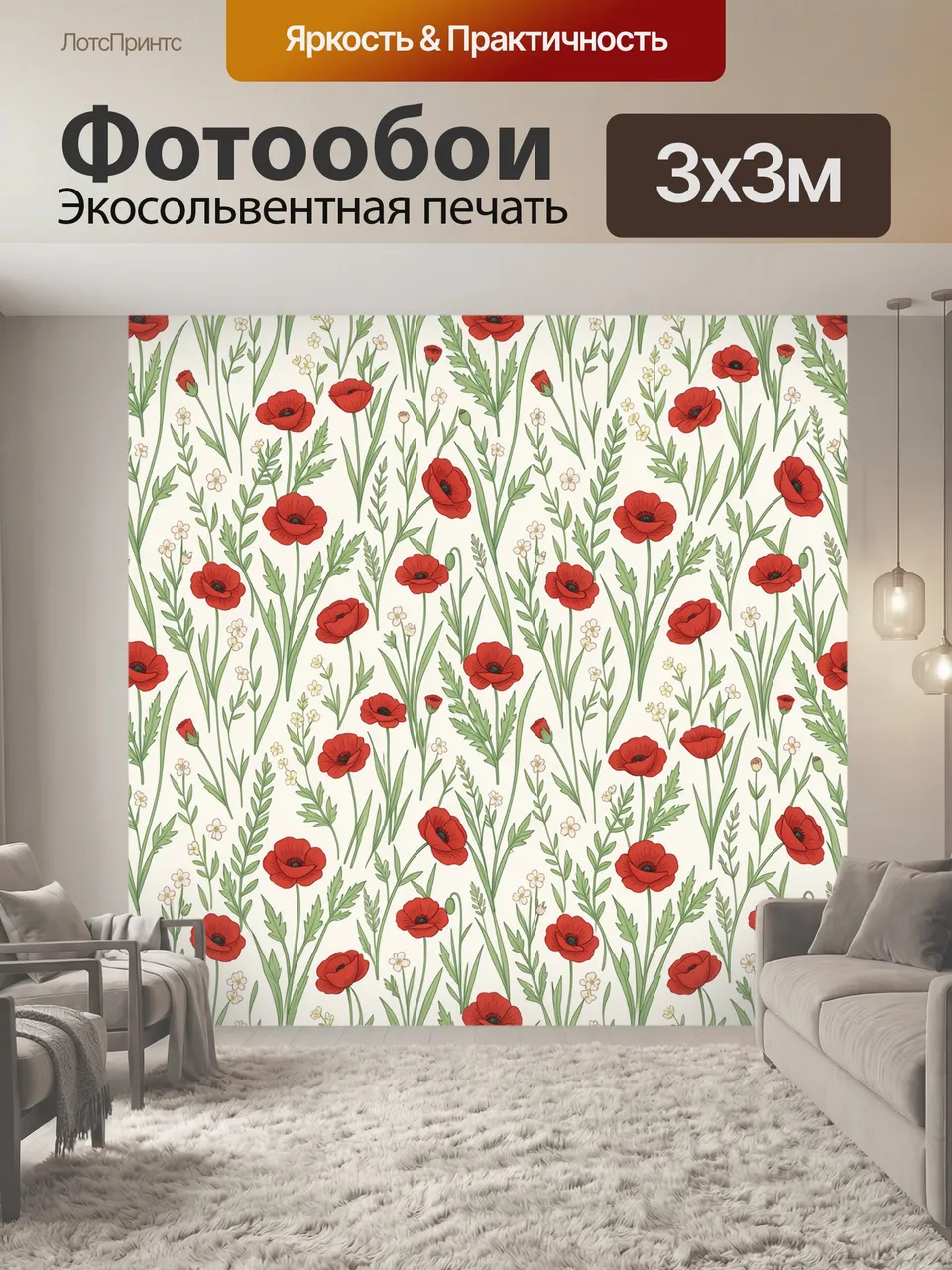 Фотообои Красные маки и луговые травы. Ботанический бесшовный орнамент с алыми цветами, зелёными стеблями, лис…