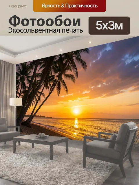 Фотообои Тропический пляж на закате