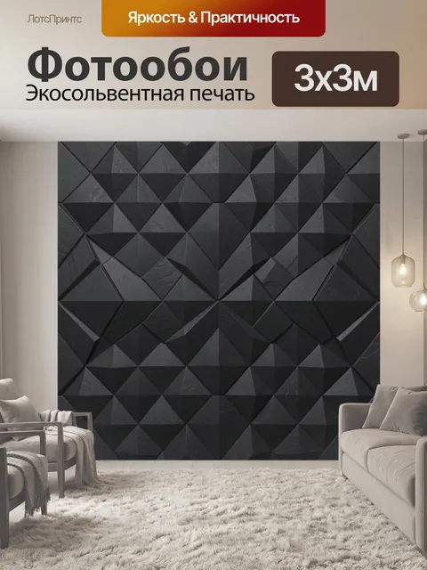 Фотообои Трёхмерная геометрия из граней. Крупный повторяющийся 3D-орнамент из пирамидальных граней, эффект объёма и те…