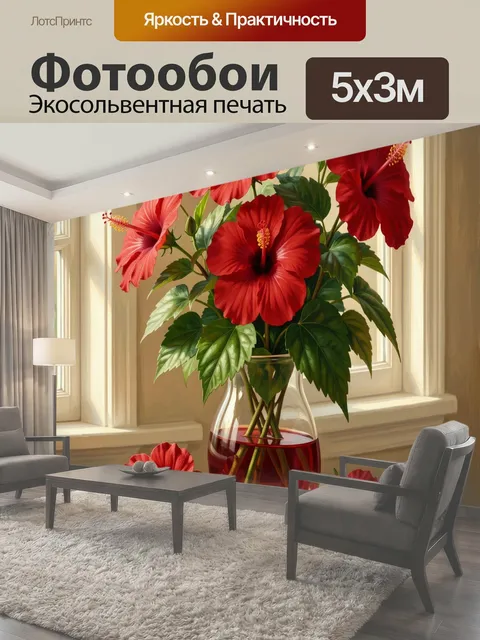 Фотообои Красные гибискусы в стеклянной вазе