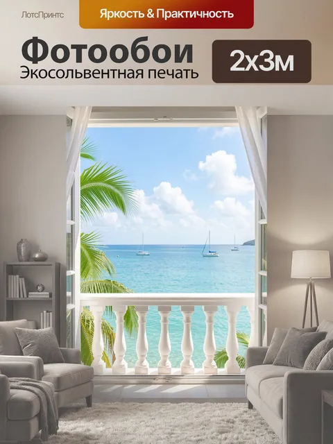 200 × 300 см · Экосольвентная печать