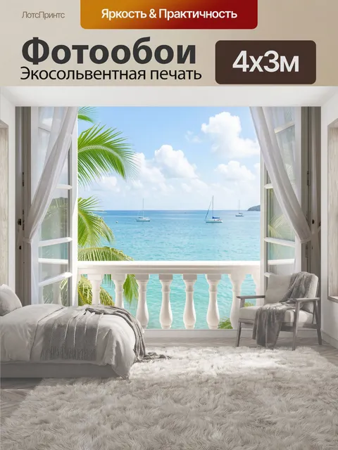 400 × 300 см · Экосольвентная печать