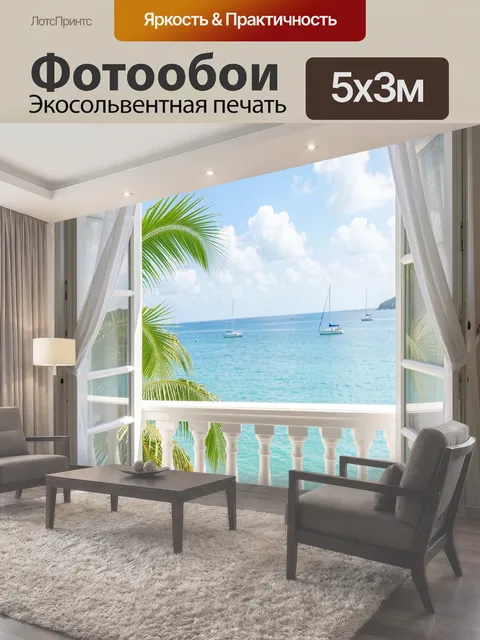 500 × 300 см · Экосольвентная печать