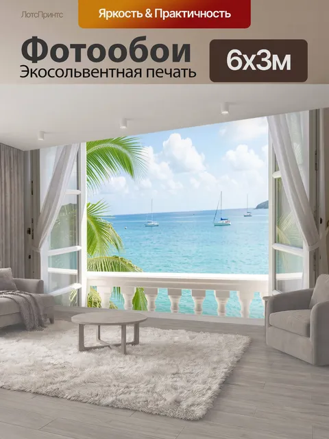 600 × 300 см · Экосольвентная печать