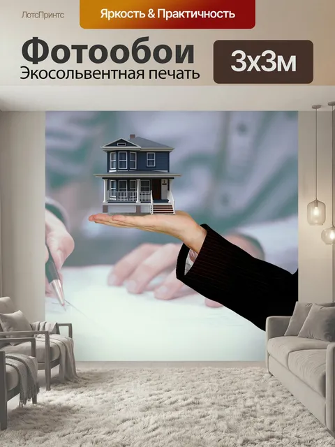 Фотообои Дом, свойство, недвижимость