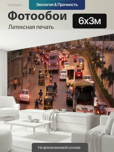 600 × 300 см · Латексная печать