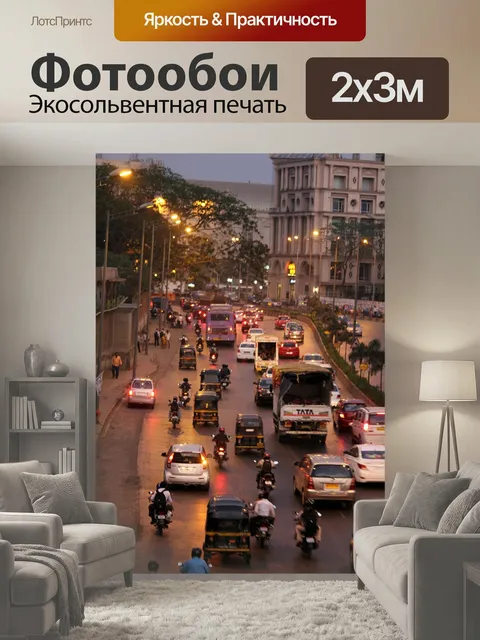 200 × 300 см · Экосольвентная печать