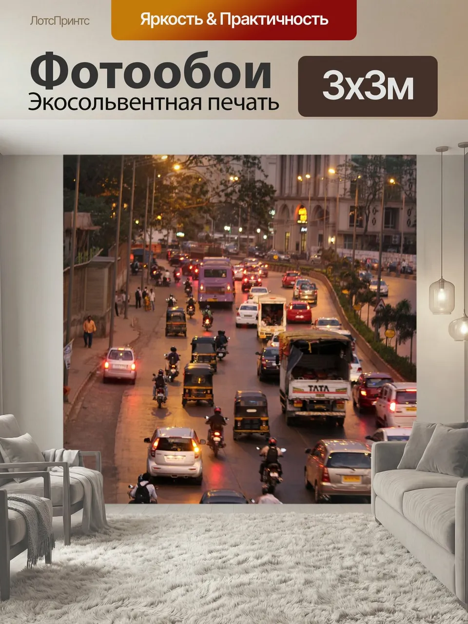 Фотообои Мумбаи, улица, город