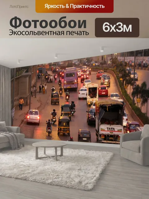 600 × 300 см · Экосольвентная печать