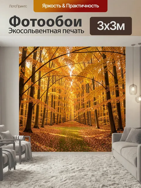 Фотообои Осенний лесной тоннель. Золотая роща с высокими стройными стволами, покрытая яркой листвой и ковром опавших л…