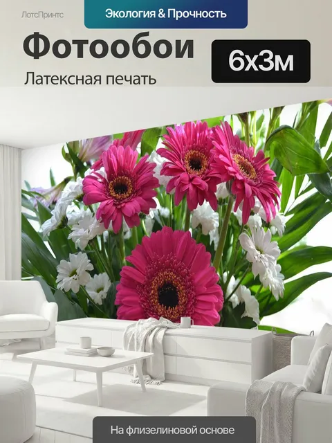 600 × 300 см · Латексная печать