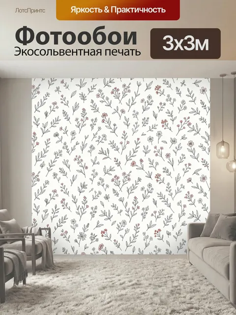 Фотообои Тонкий ботанический рисунок. Бесшовный ботанический принт с мелкими веточками и цветами на светлом фоне: серо…