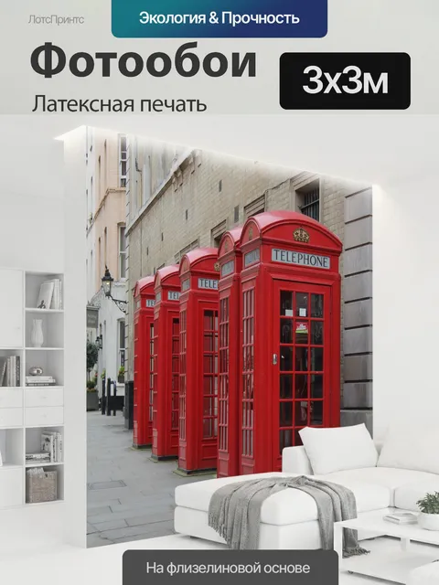 300 × 300 см · Латексная печать