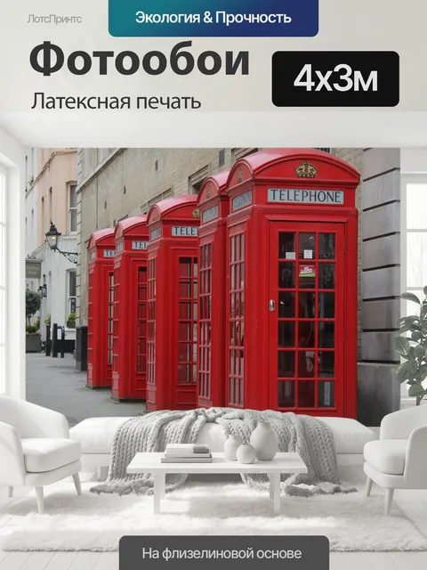 400 × 300 см · Латексная печать
