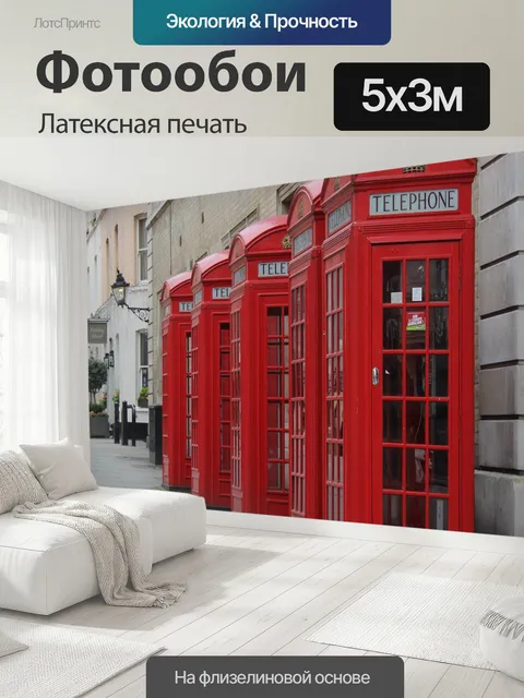 500 × 300 см · Латексная печать