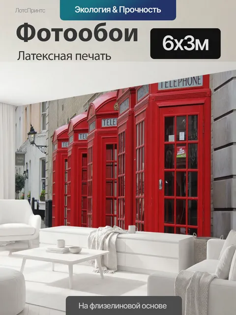600 × 300 см · Латексная печать
