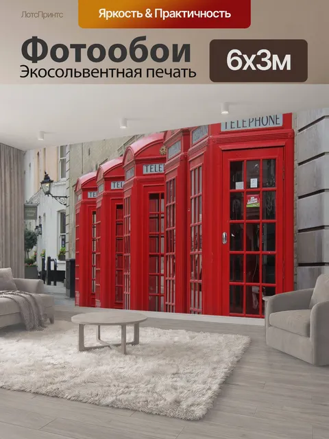 600 × 300 см · Экосольвентная печать