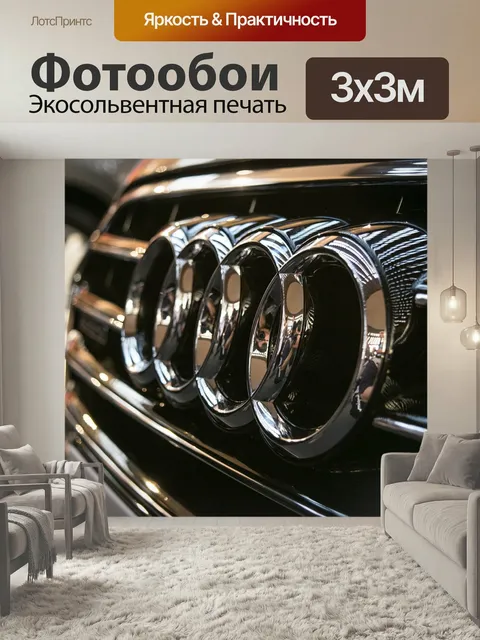 Фотообои Audi, логотип, машины