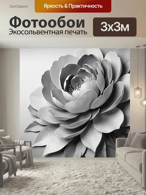 Фотообои Объемный серый цветок. Лепестковый бутон в монохромной палитре, выполненный в 3D-стиле с мягкими тенями и рел…