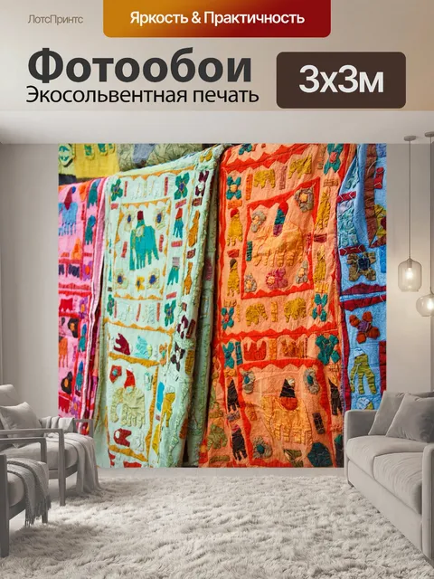 Фотообои Ткань, цвет, красочный