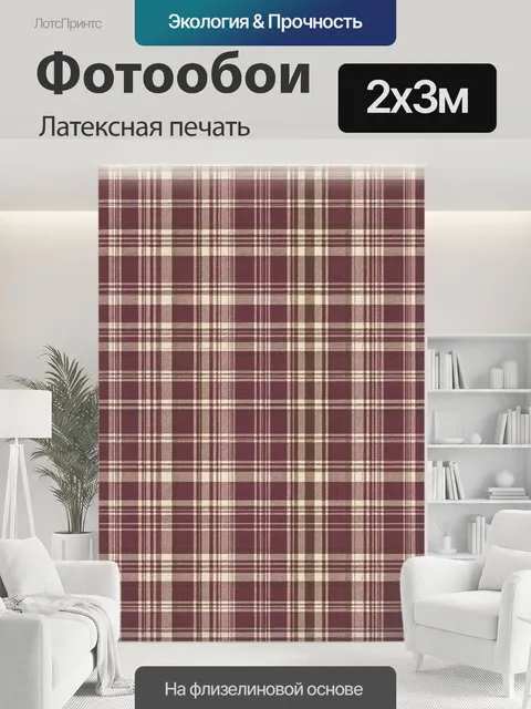 200 × 300 см · Латексная печать